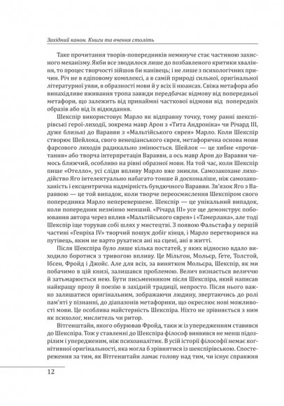 Західний канон. Книги та вчення століть Західний канон. Книги та вчення століть