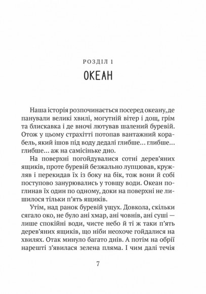 Дикий робот (Дикий робот #1) Дикий робот (Дикий робот #1)