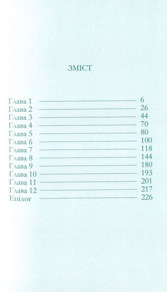 Розлука навесні Розлука навесні