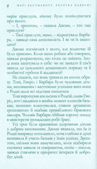 Розлука навесні Розлука навесні