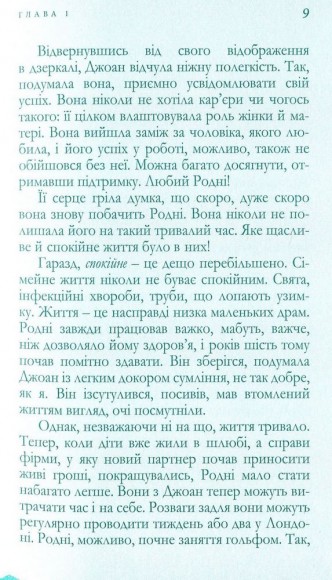 Розлука навесні Розлука навесні