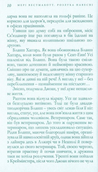 Розлука навесні Розлука навесні