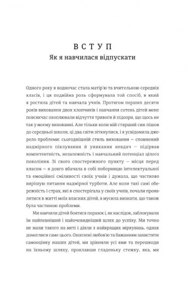 Уроки з поразок. Як дозволити дитині пізнавати світ і вчитися на помилках Уроки з поразок. Як дозволити дитині пізнавати світ і вчитися на помилках