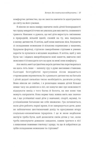 Уроки з поразок. Як дозволити дитині пізнавати світ і вчитися на помилках Уроки з поразок. Як дозволити дитині пізнавати світ і вчитися на помилках