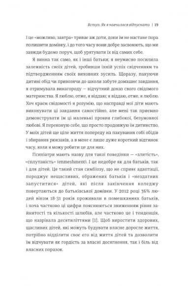 Уроки з поразок. Як дозволити дитині пізнавати світ і вчитися на помилках Уроки з поразок. Як дозволити дитині пізнавати світ і вчитися на помилках