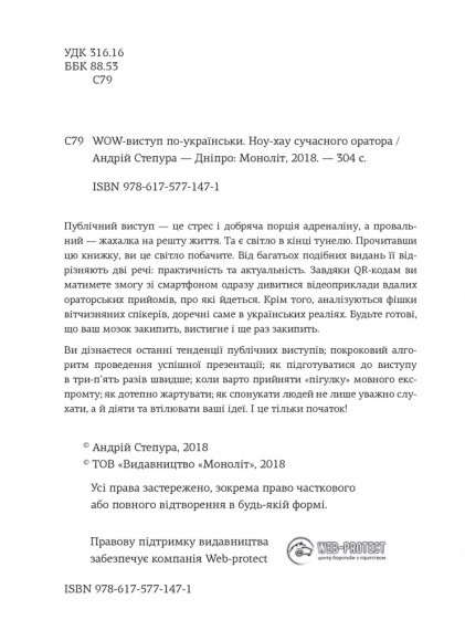 WOW-виступ по-українськи. Ноу-хау сучасного оратора WOW-виступ по-українськи. Ноу-хау сучасного оратора