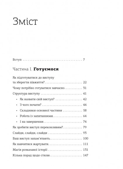 WOW-виступ по-українськи. Ноу-хау сучасного оратора WOW-виступ по-українськи. Ноу-хау сучасного оратора