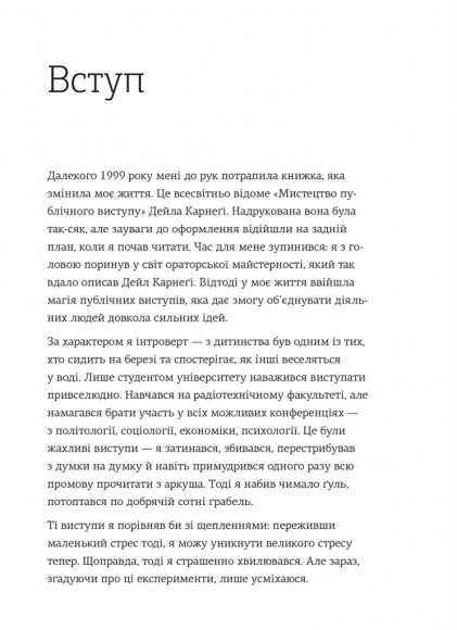 WOW-виступ по-українськи. Ноу-хау сучасного оратора WOW-виступ по-українськи. Ноу-хау сучасного оратора