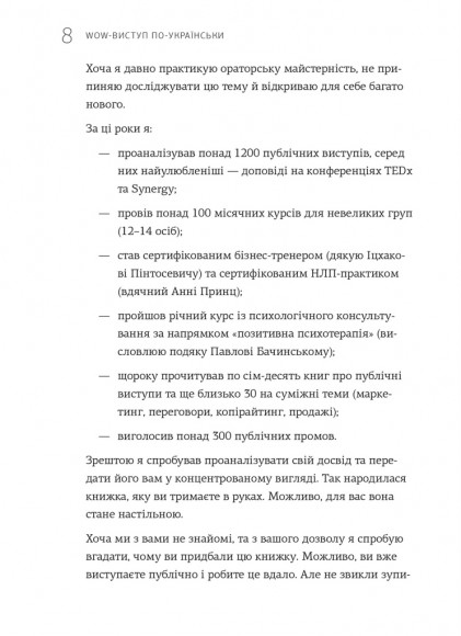 WOW-виступ по-українськи. Ноу-хау сучасного оратора WOW-виступ по-українськи. Ноу-хау сучасного оратора
