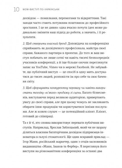 WOW-виступ по-українськи. Ноу-хау сучасного оратора WOW-виступ по-українськи. Ноу-хау сучасного оратора