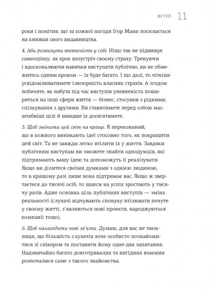 WOW-виступ по-українськи. Ноу-хау сучасного оратора WOW-виступ по-українськи. Ноу-хау сучасного оратора