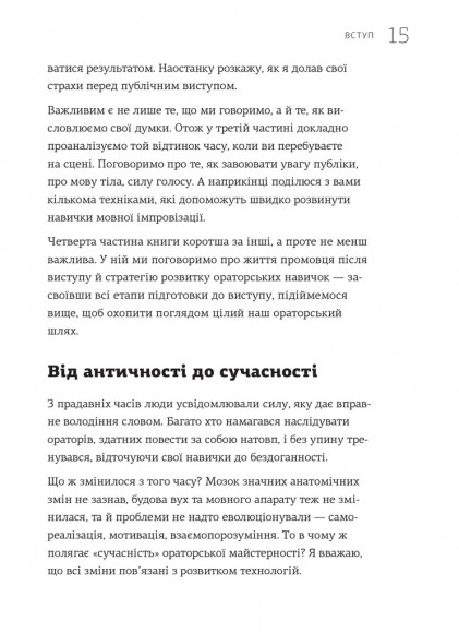 WOW-виступ по-українськи. Ноу-хау сучасного оратора WOW-виступ по-українськи. Ноу-хау сучасного оратора