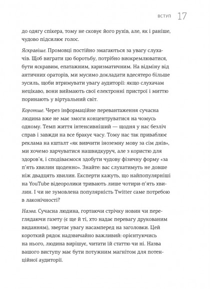 WOW-виступ по-українськи. Ноу-хау сучасного оратора WOW-виступ по-українськи. Ноу-хау сучасного оратора