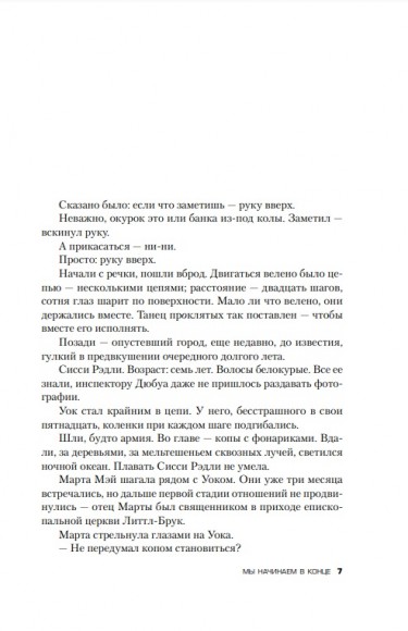 Мы начинаем в конце Мы начинаем в конце