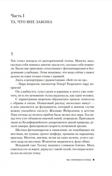 Мы начинаем в конце Мы начинаем в конце