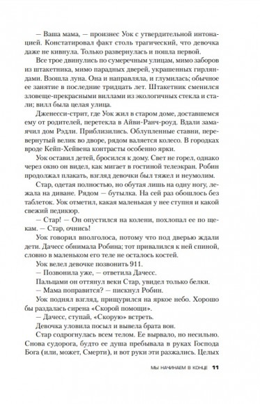 Мы начинаем в конце Мы начинаем в конце