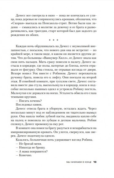 Мы начинаем в конце Мы начинаем в конце