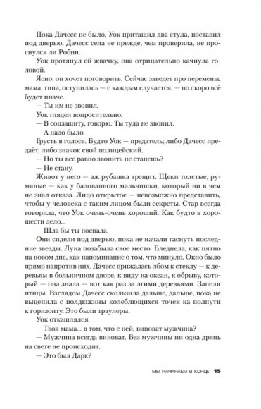 Мы начинаем в конце Мы начинаем в конце