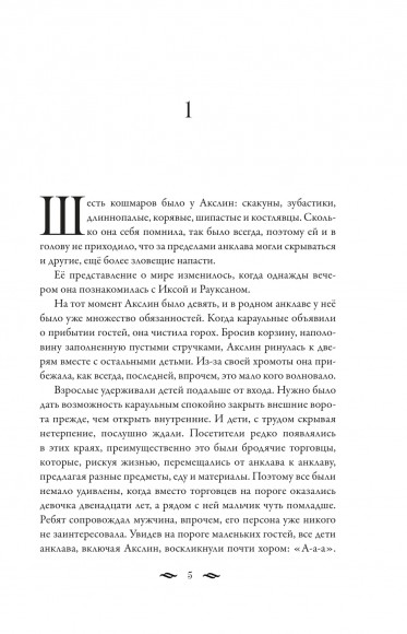 Монстры Акслин. Хранители Цитадели Монстры Акслин. Хранители Цитадели