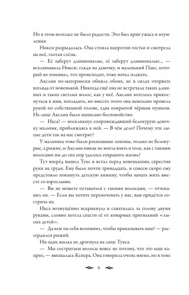 Монстры Акслин. Хранители Цитадели Монстры Акслин. Хранители Цитадели