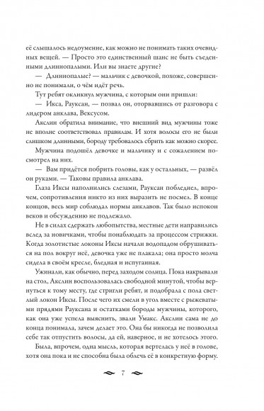 Монстры Акслин. Хранители Цитадели Монстры Акслин. Хранители Цитадели
