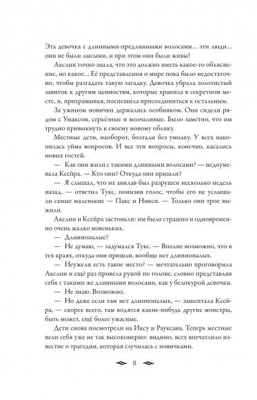 Монстры Акслин. Хранители Цитадели Монстры Акслин. Хранители Цитадели