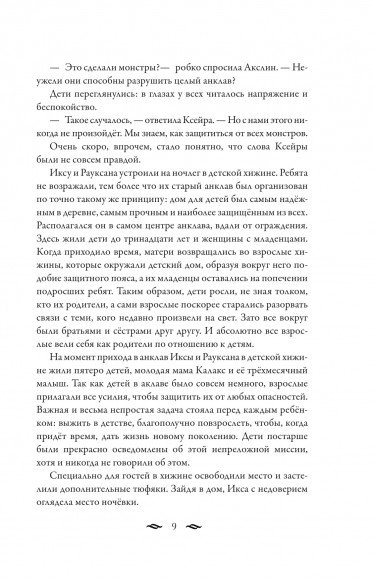 Монстры Акслин. Хранители Цитадели Монстры Акслин. Хранители Цитадели