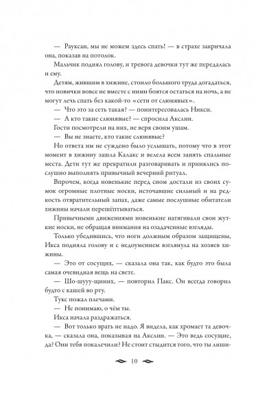 Монстры Акслин. Хранители Цитадели Монстры Акслин. Хранители Цитадели