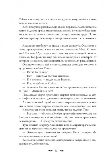 Монстры Акслин. Хранители Цитадели Монстры Акслин. Хранители Цитадели