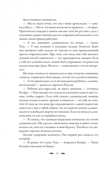Монстры Акслин. Хранители Цитадели Монстры Акслин. Хранители Цитадели