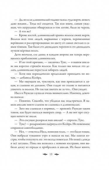 Монстры Акслин. Хранители Цитадели Монстры Акслин. Хранители Цитадели