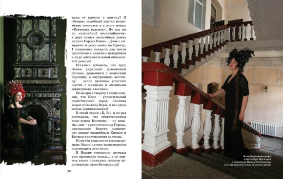 Невероятный Киев Лады Лузиной Невероятный Киев Лады Лузиной