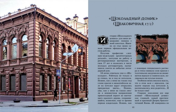 Невероятный Киев Лады Лузиной Невероятный Киев Лады Лузиной