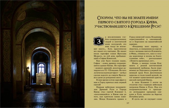 Невероятный Киев Лады Лузиной Невероятный Киев Лады Лузиной