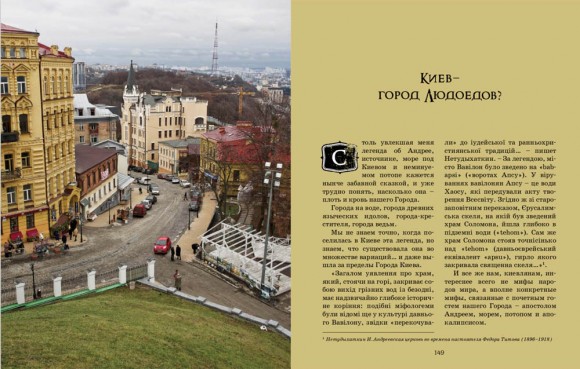 Невероятный Киев Лады Лузиной Невероятный Киев Лады Лузиной