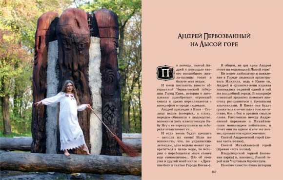 Невероятный Киев Лады Лузиной Невероятный Киев Лады Лузиной