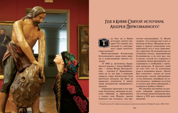 Невероятный Киев Лады Лузиной Невероятный Киев Лады Лузиной