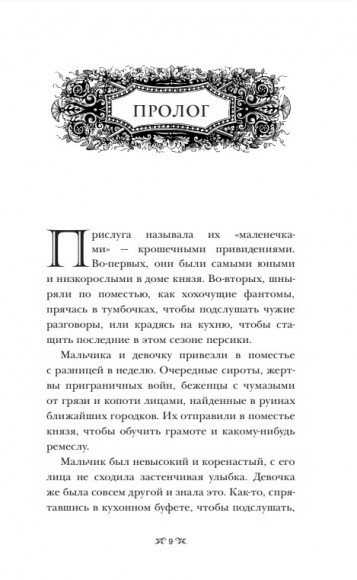 Тень и кость