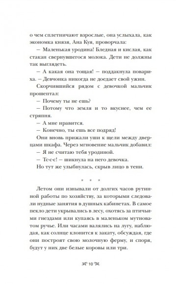 Тень и кость