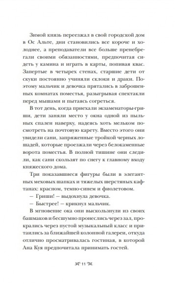 Тень и кость