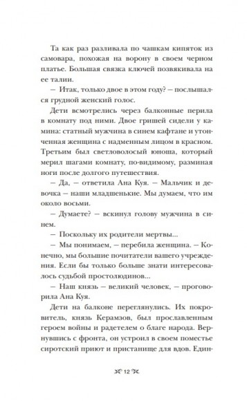 Тень и кость