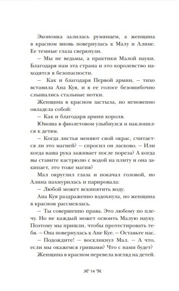 Тень и кость