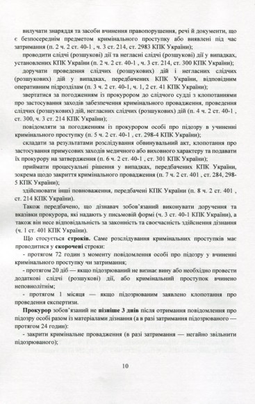 Поняття та особливості досудового розслідування кримінальних проступків. Актуальне законодавство та судова практика