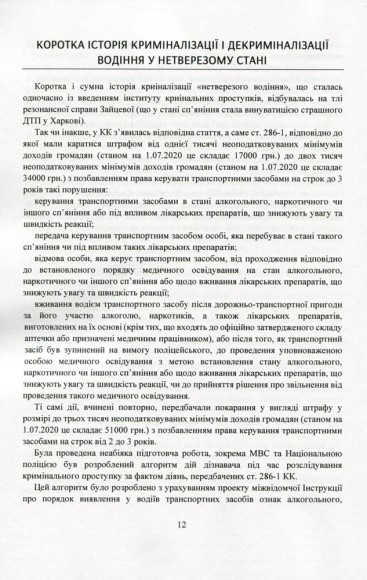 Поняття та особливості досудового розслідування кримінальних проступків. Актуальне законодавство та судова практика