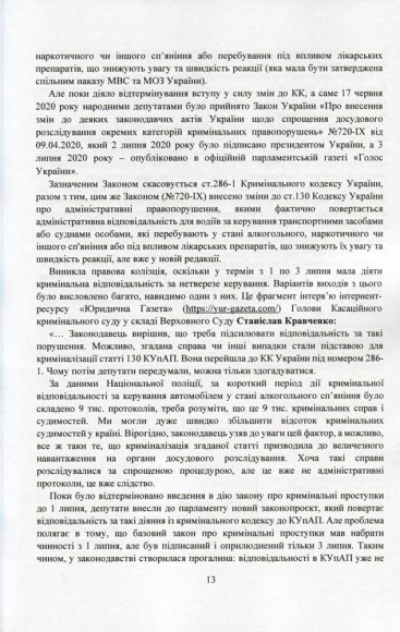 Поняття та особливості досудового розслідування кримінальних проступків. Актуальне законодавство та судова практика