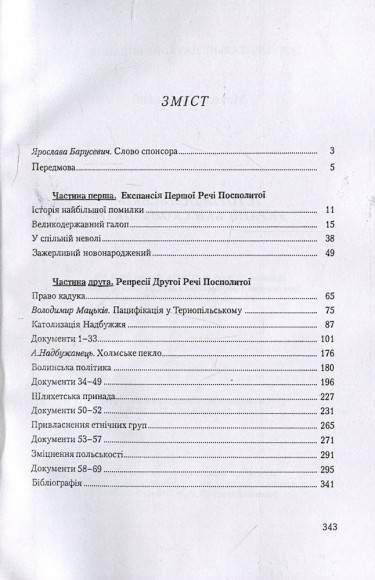 Історія польсько-українських конфліктів. Том 1