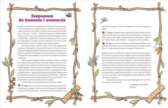 7 звичок щасливих дітей 7 звичок щасливих дітей