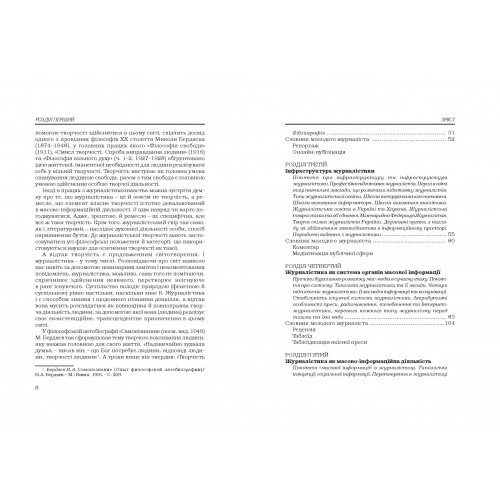 Основи журналістики Основи журналістики