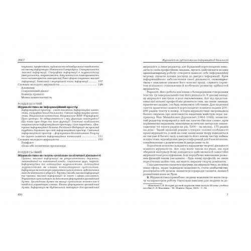 Основи журналістики Основи журналістики