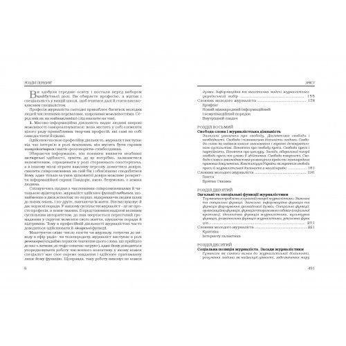 Основи журналістики Основи журналістики